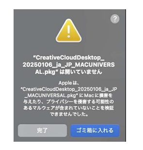 開発元未確認の警告メッセージ