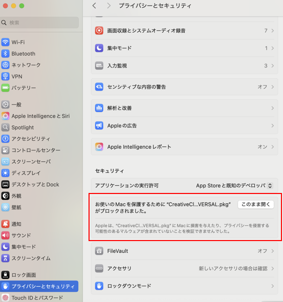 開発元未確認の警告メッセージ
