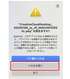 開発元未確認の警告メッセージ