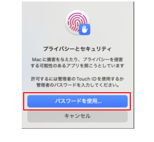 開発元未確認の警告メッセージ